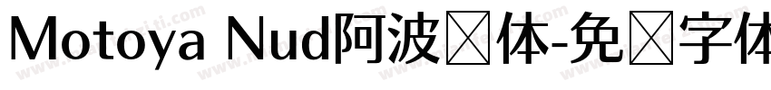 Motoya Nud阿波罗体字体转换